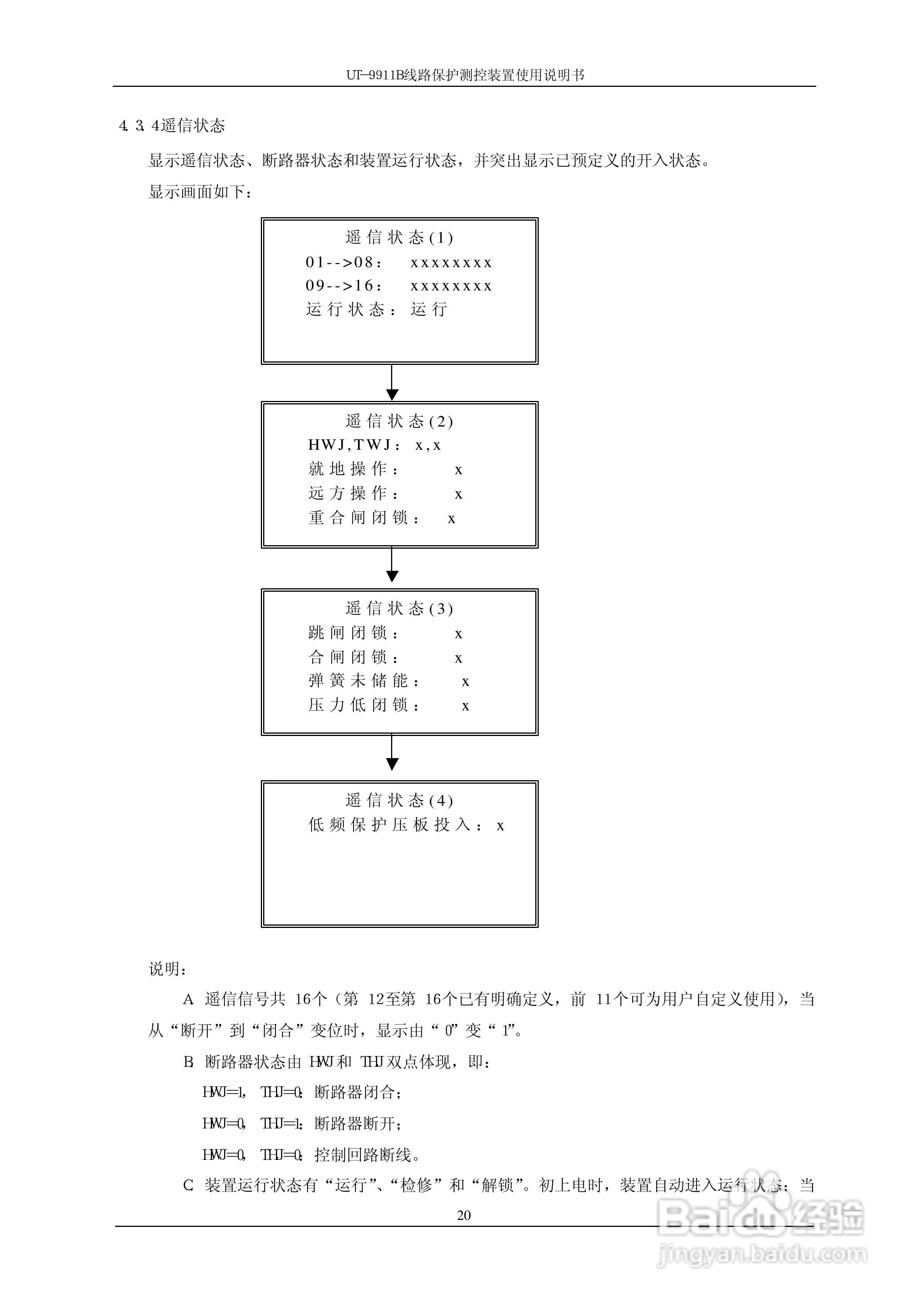 珠海优特电力UT-9911B线路保护测控装置使用说明书:[3]