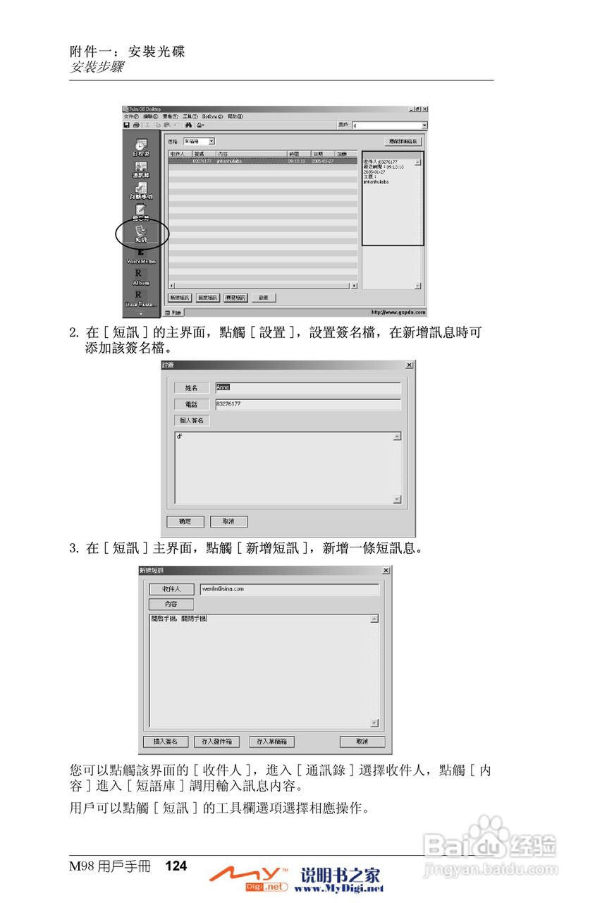 Xplore M98移动电话(中文)说明书:[13]