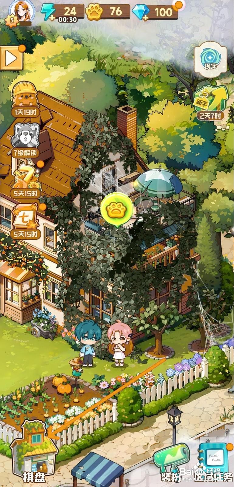 如何获得四季合合中的围裙？