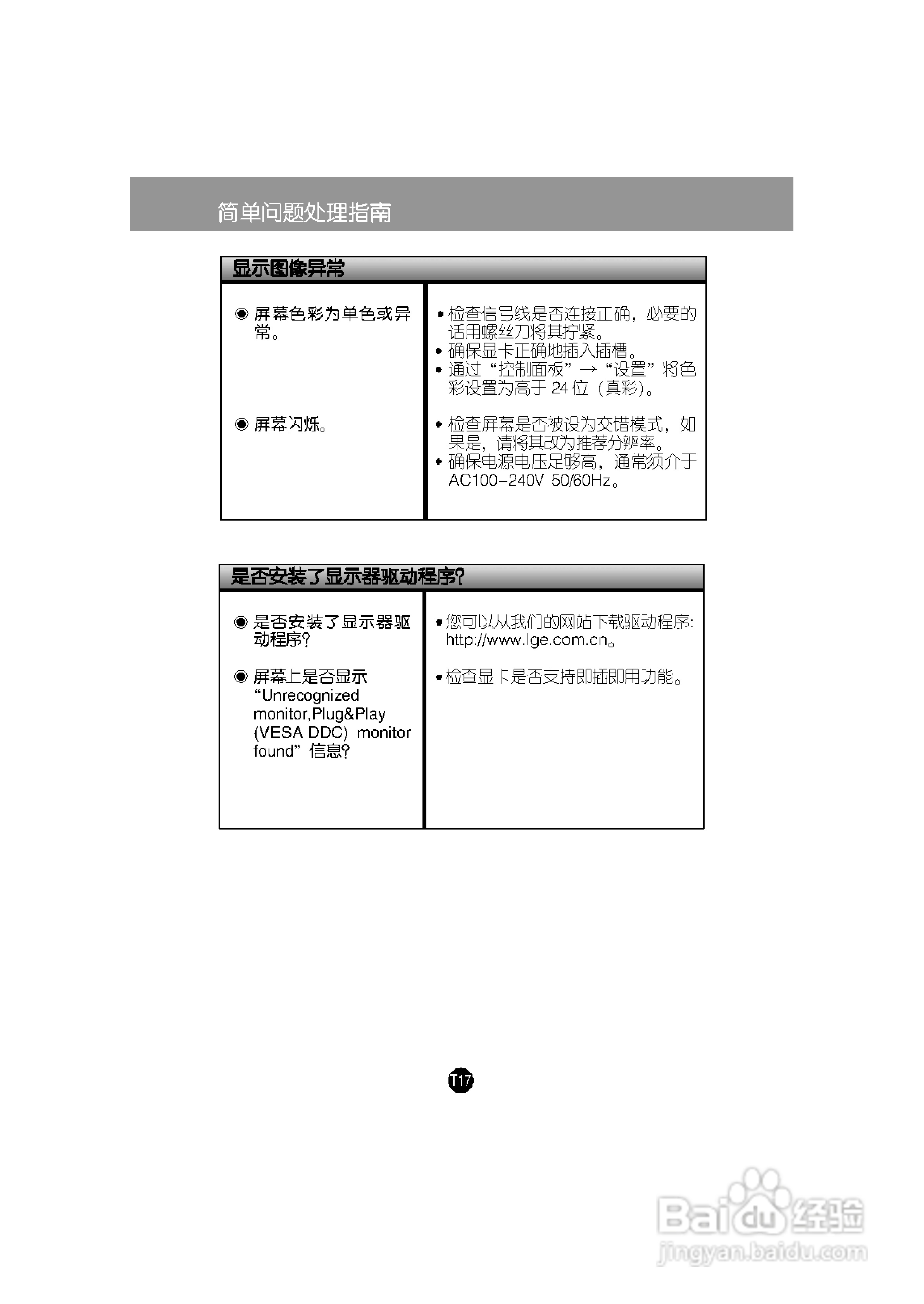 LG W206WTG液晶显示器使用说明书:[2]
