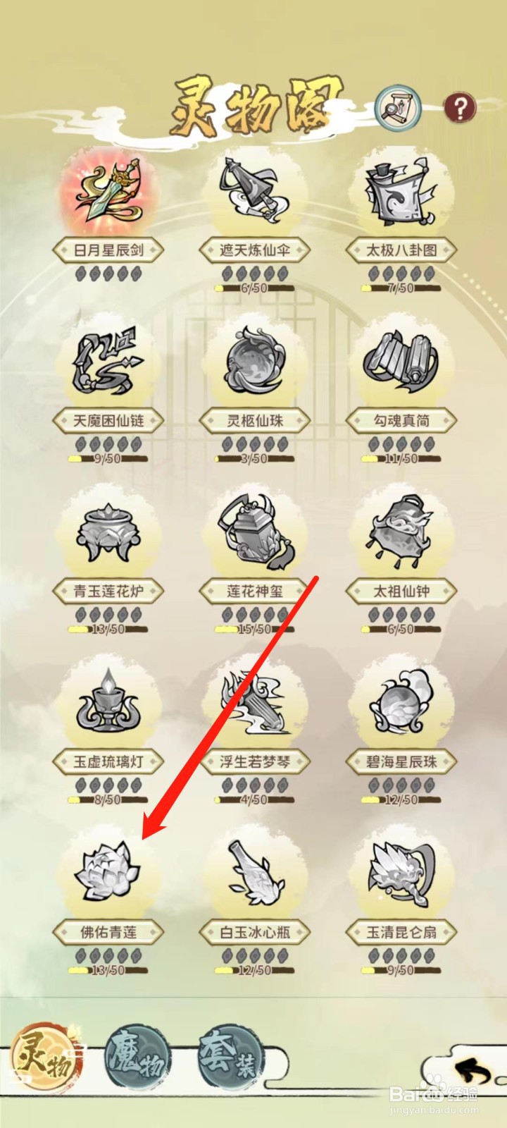 修仙外传怎样查看佛佑青莲的本源效果