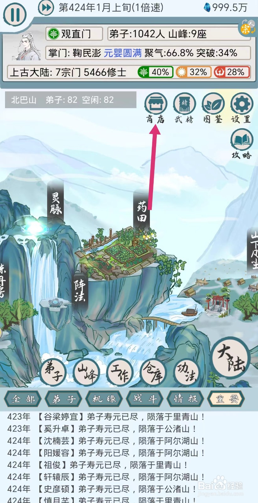 上古宗门怎么自动购买种子