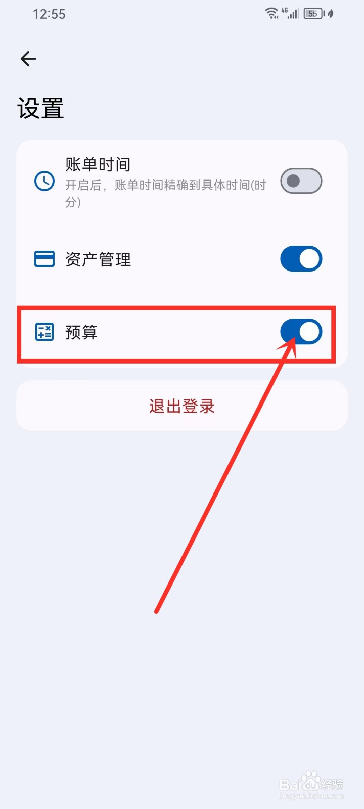 《Mini记账》怎么开启预算功能