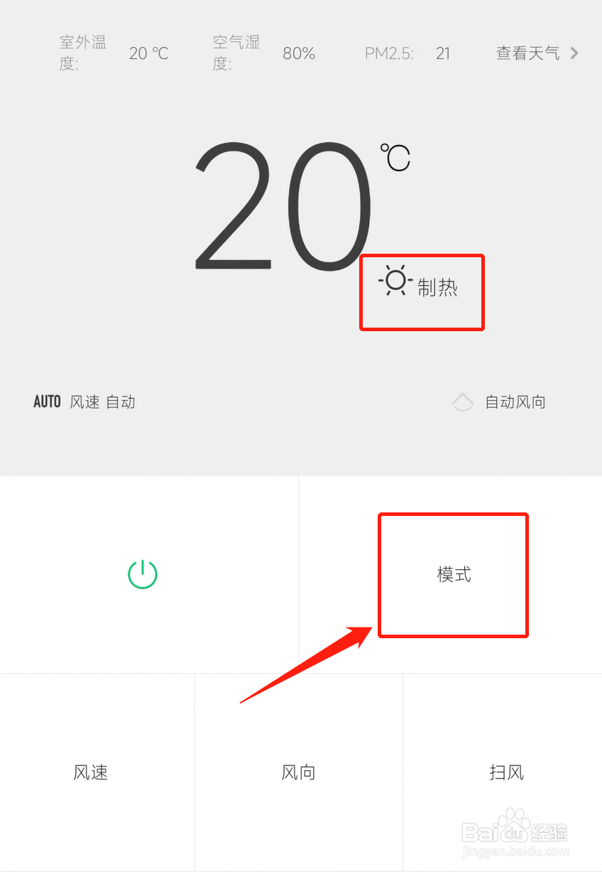 空调制热怎么调