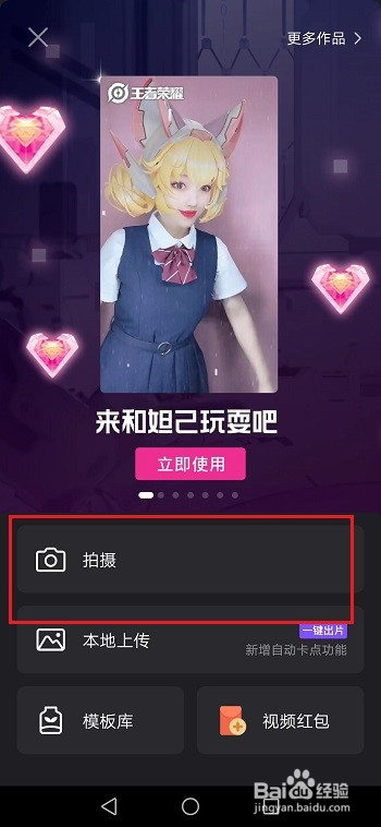 微视怎么使用倒计时