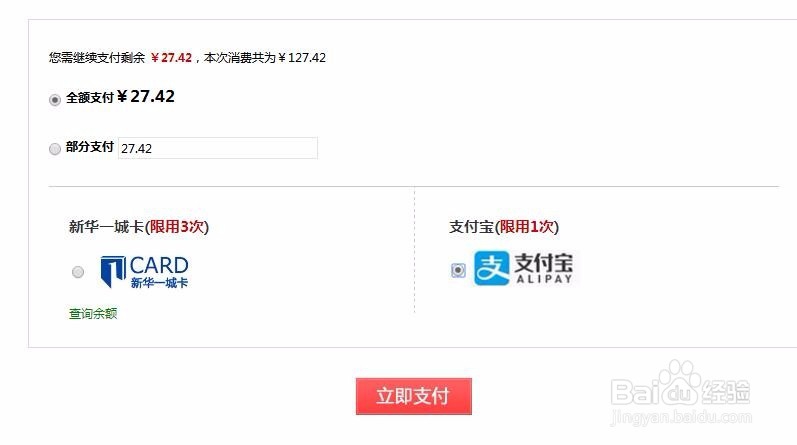 新华书香卡余额不够怎么使用/选择合并支付