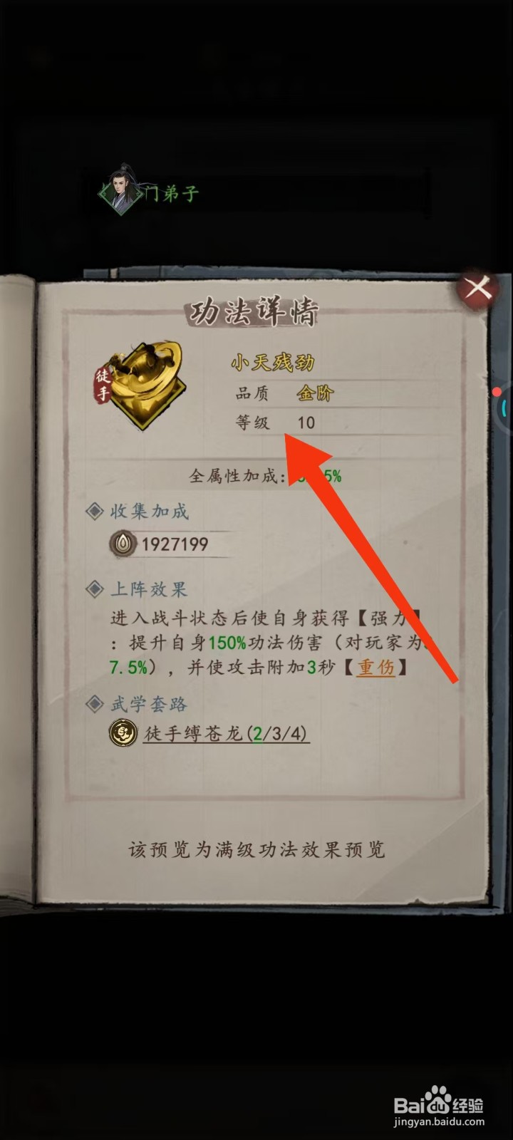 我的神功如何查看小天残劲的【等级】