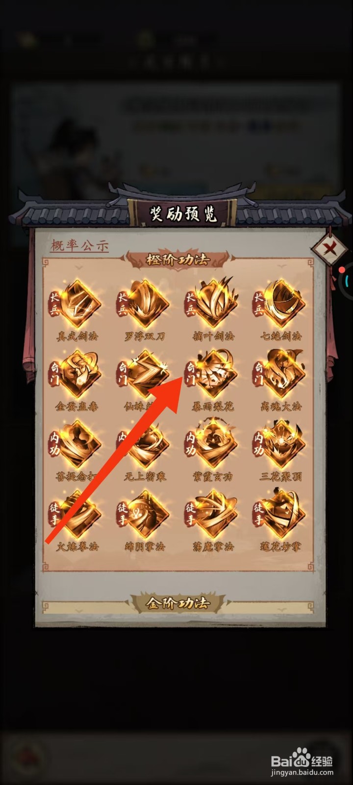 我的神功如何查看暴雨梨花的【等级】