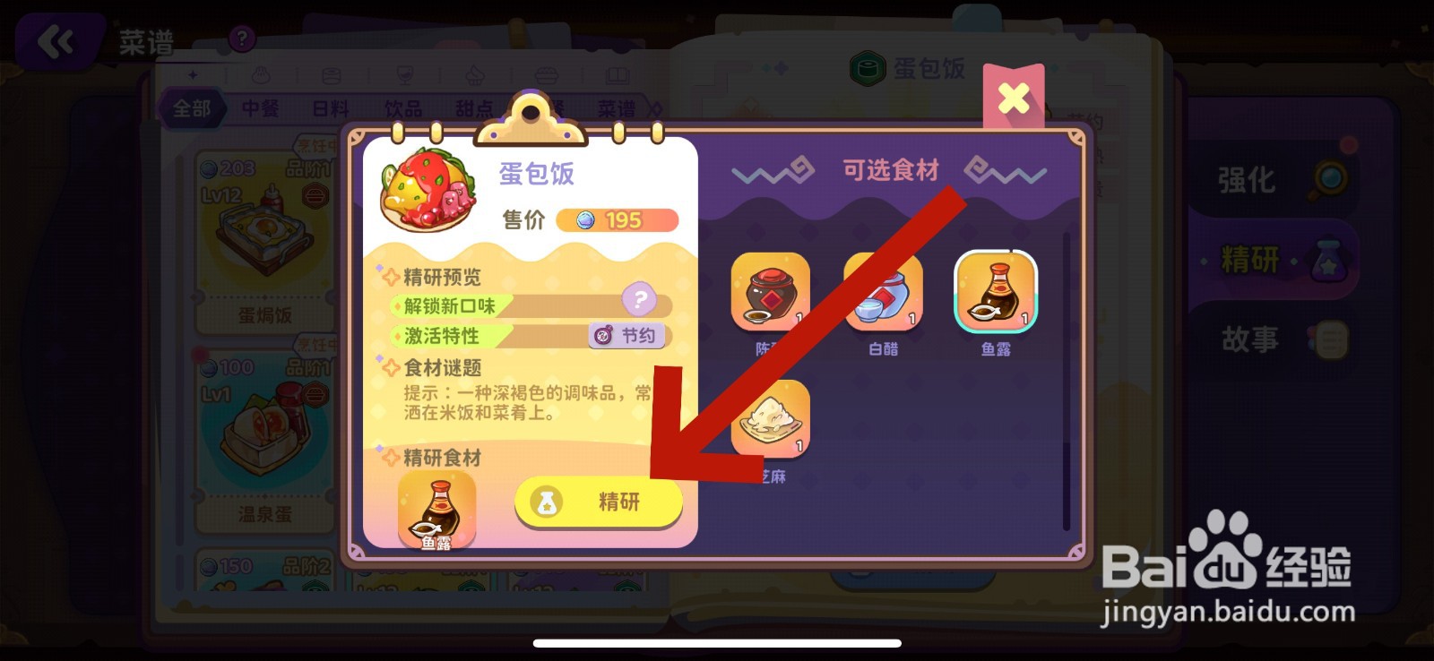 梦境食旅如何精研菜谱