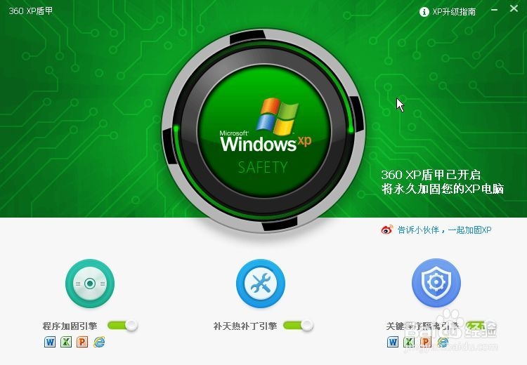 怎样使XP系统运行流畅、安全、清洁
