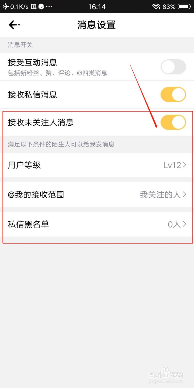 企鹅电竞APP怎么设置接收未关注人消息