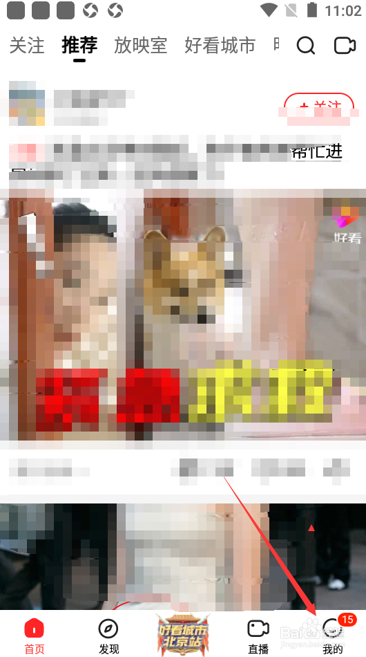 好看视频APP如何打开通知栏热搜