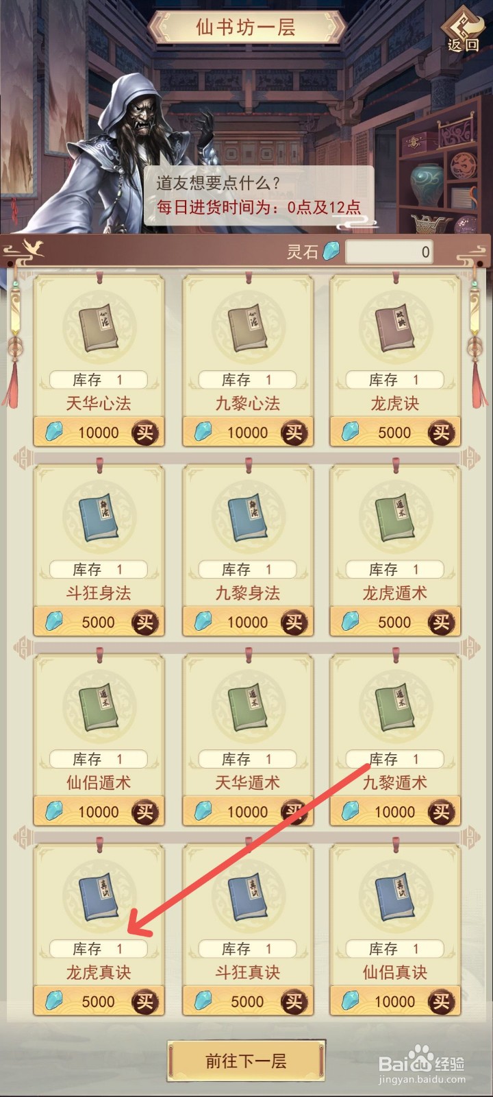 凡人传说怎么修炼龙虎真诀增加自身生命点