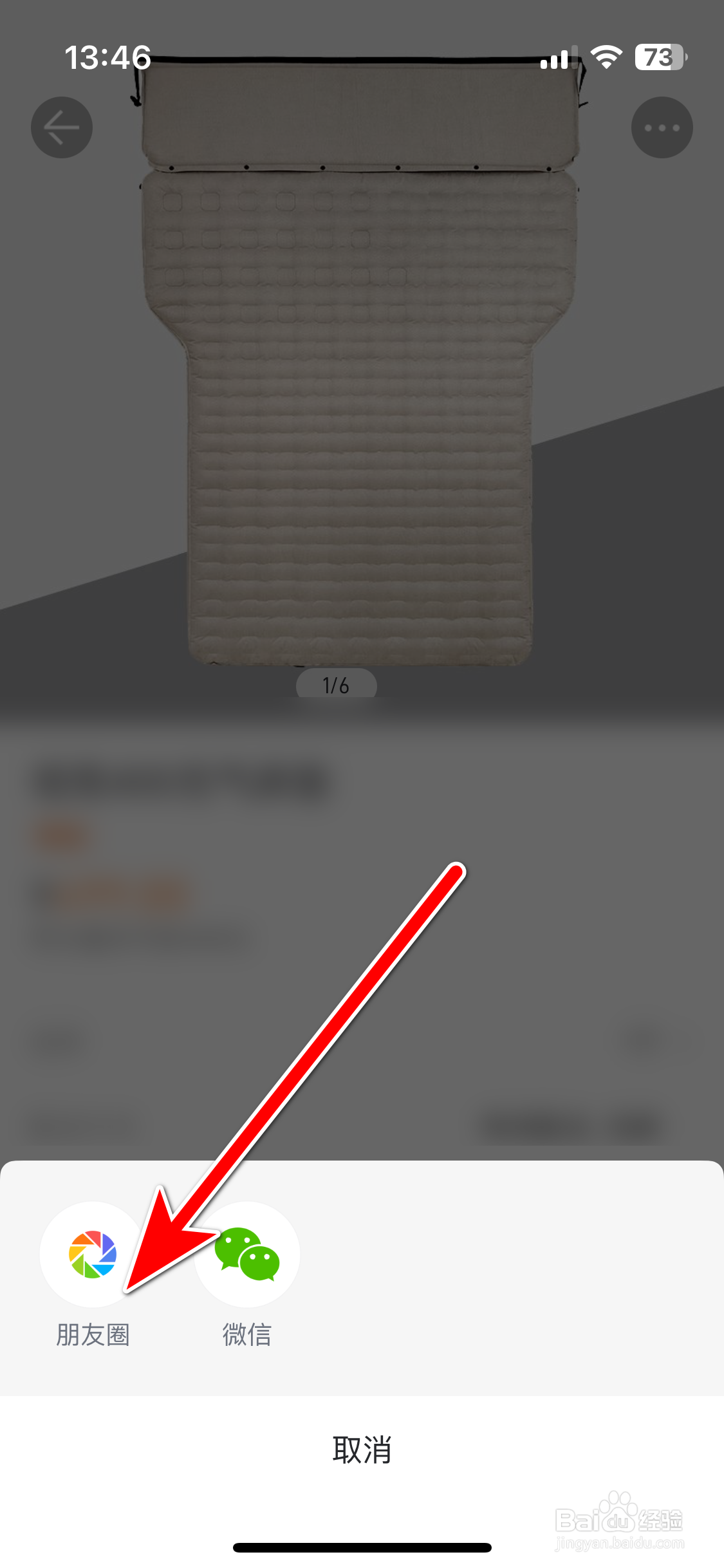 坦克TANK如何分享商品到微信朋友圈