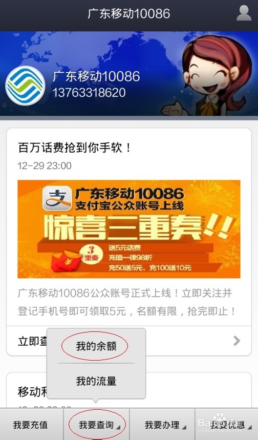 怎样用余额宝充值、查话费、M值、套餐及流量