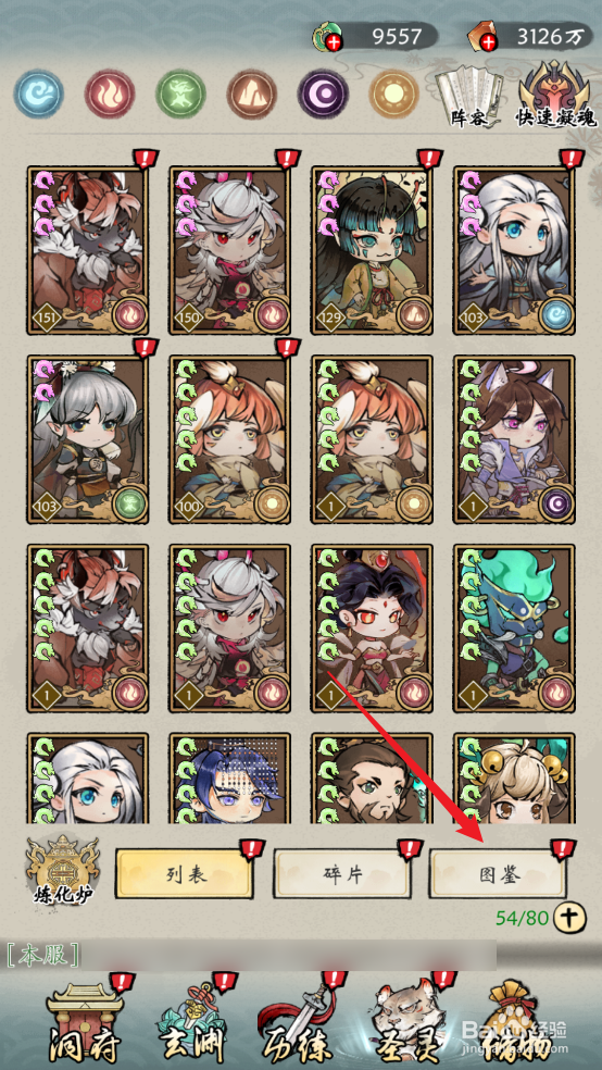 怎么在修仙绘卷中查看妲己的攻击