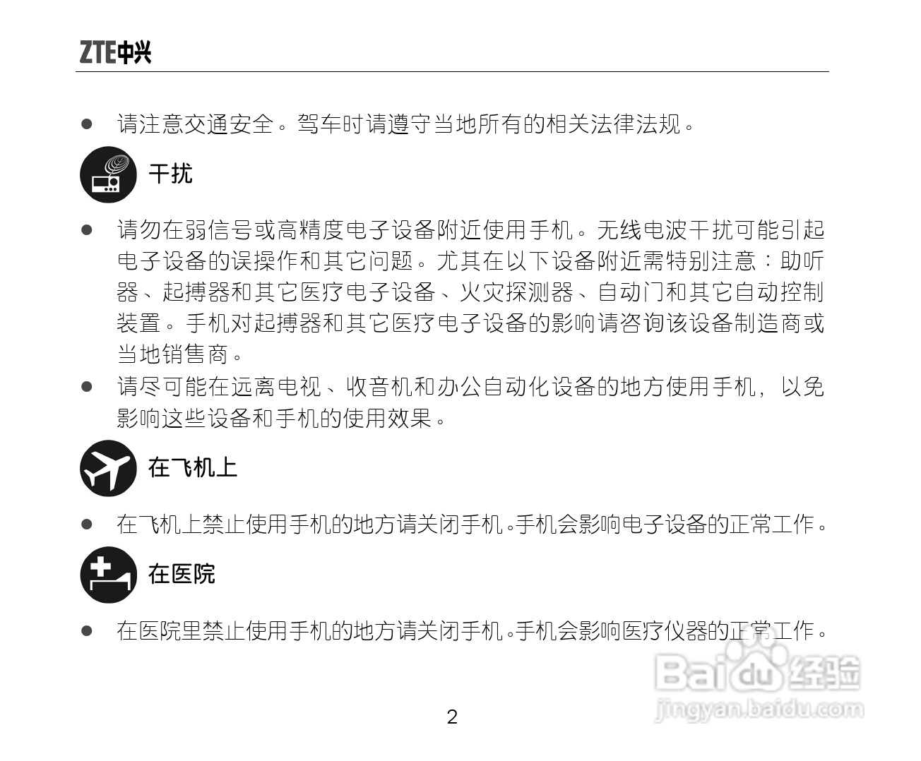 中兴ZTE-G S610手机使用说明书:[1]