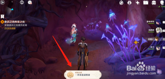 原神意识之舟所至之处秘境攻略