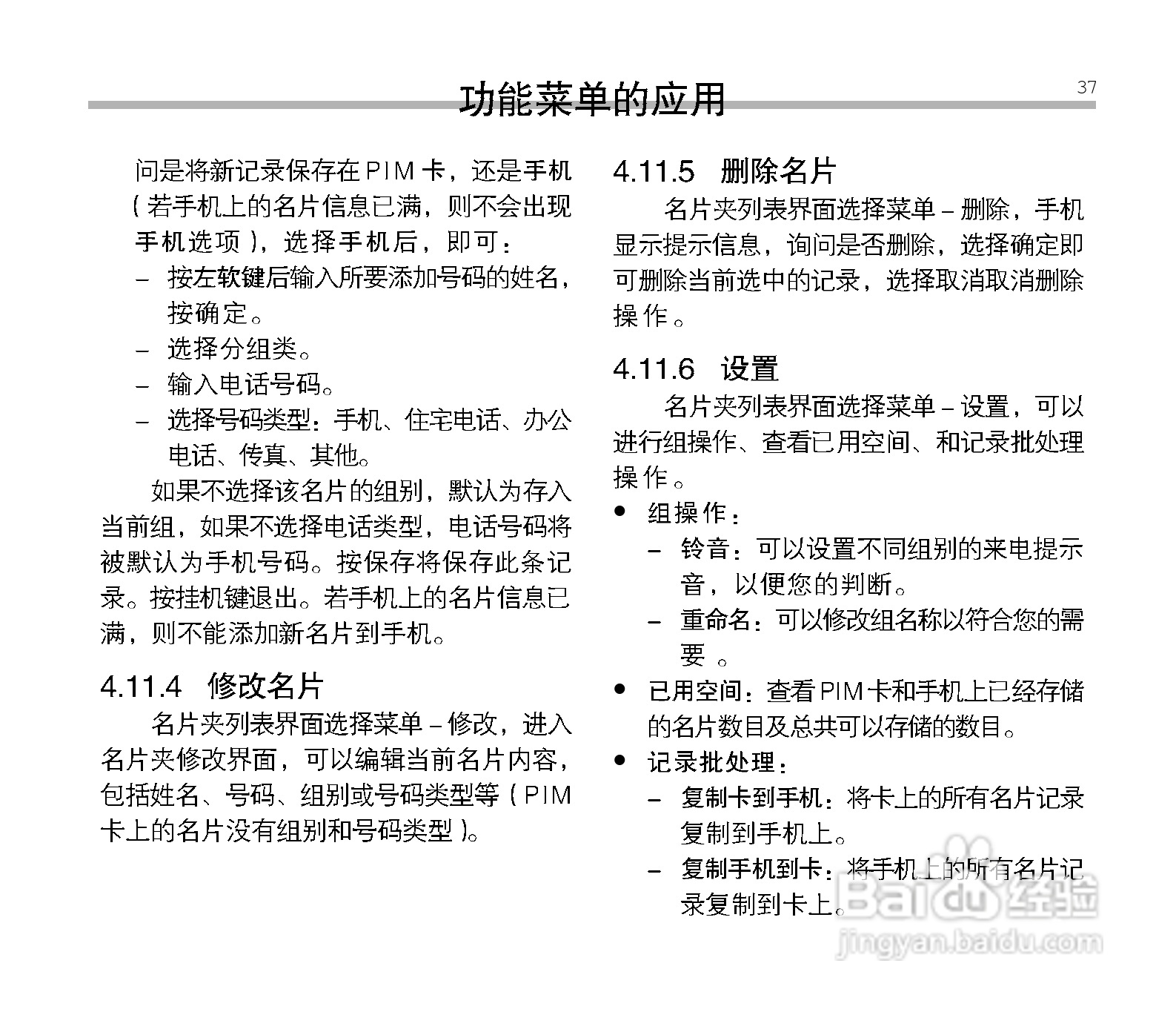中兴ZTE V16手机使用说明书:[4]