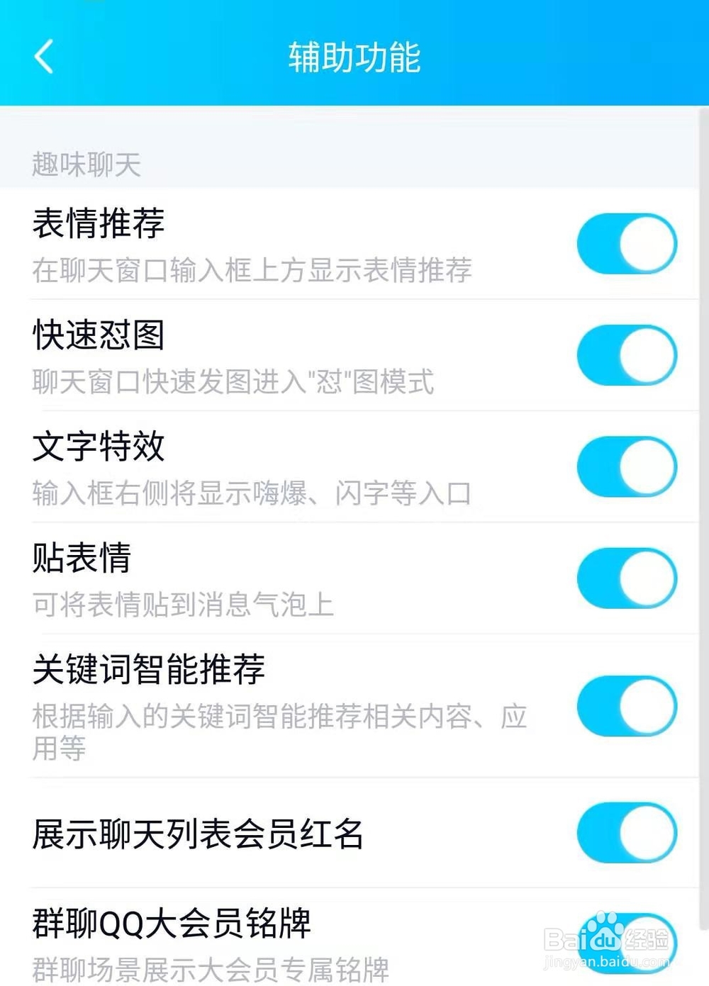 QQ如何设置字体大小