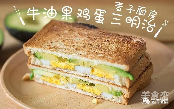 快手早餐 | 牛油果鸡蛋三明治