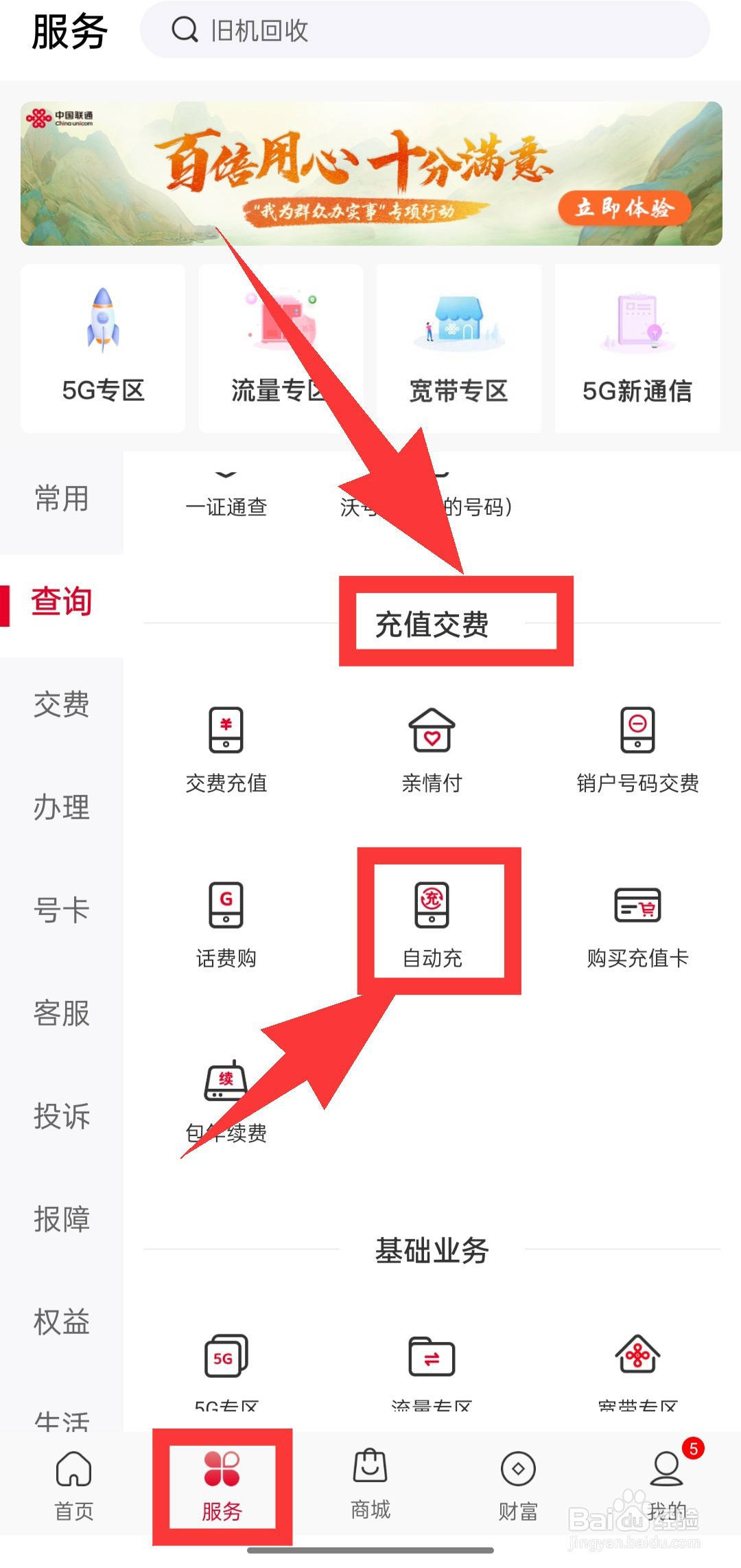联通上如何自动充电话费？