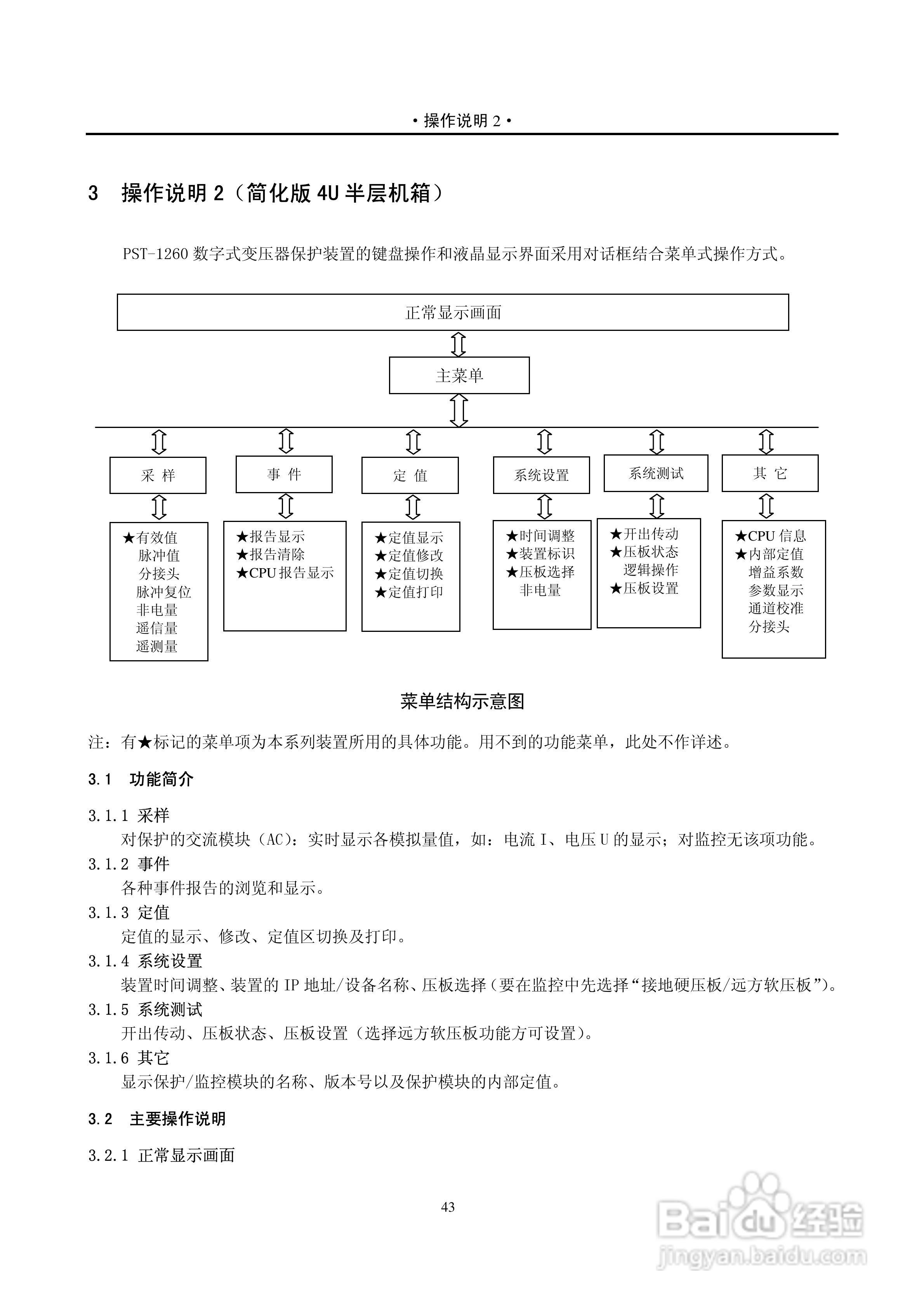 PST-1210C数字式变压器保护装置说明书:[9]