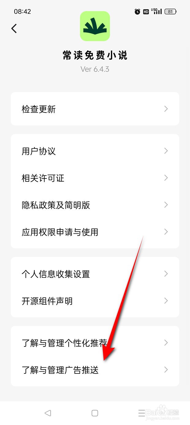 常读免费小说程序化广告展示设置怎么开启与关闭