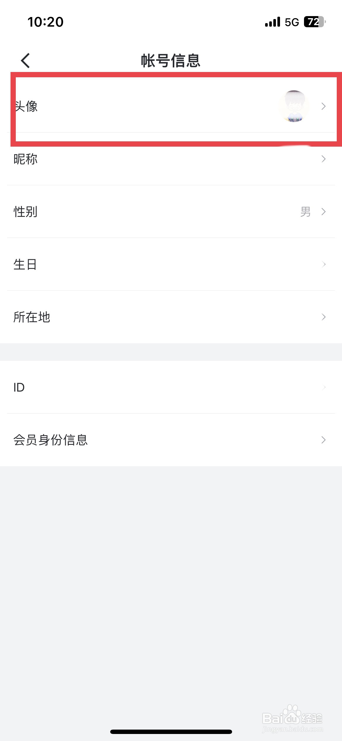 迅雷app软件怎么快速自定义上传个人头像