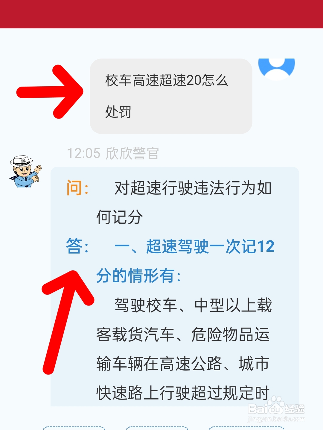 校车高速超速20%以上怎样处罚