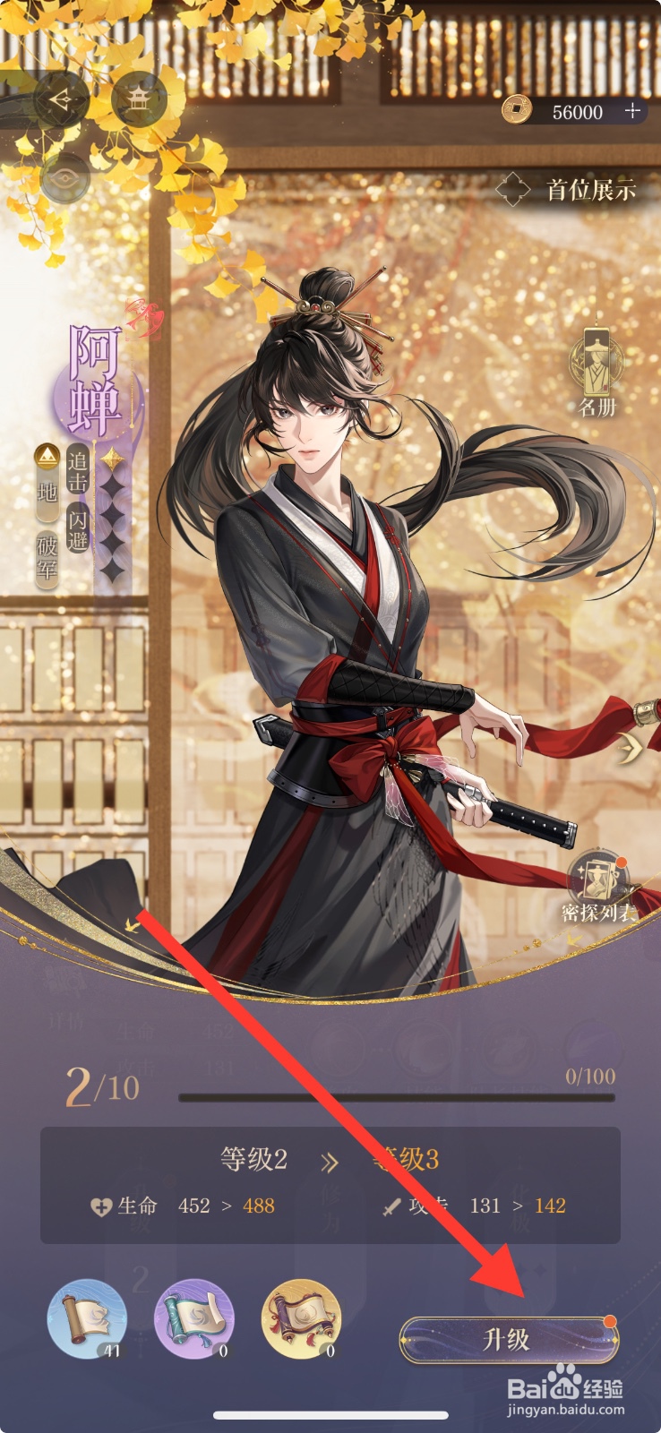 如鸢游戏 App怎么升级【密探】