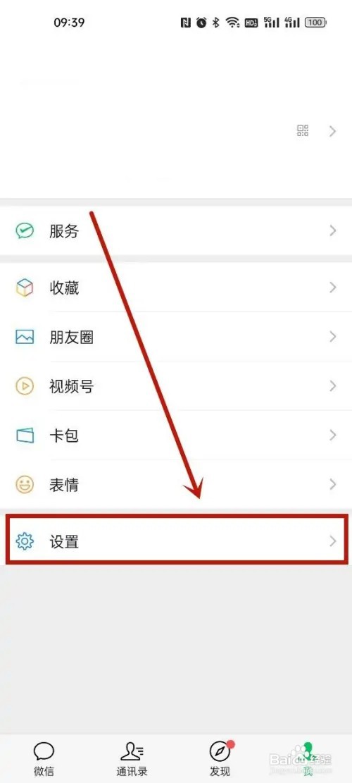 微信朋友圈广告怎么屏蔽?