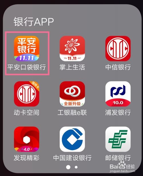 平安银行如何申请打印账单流水