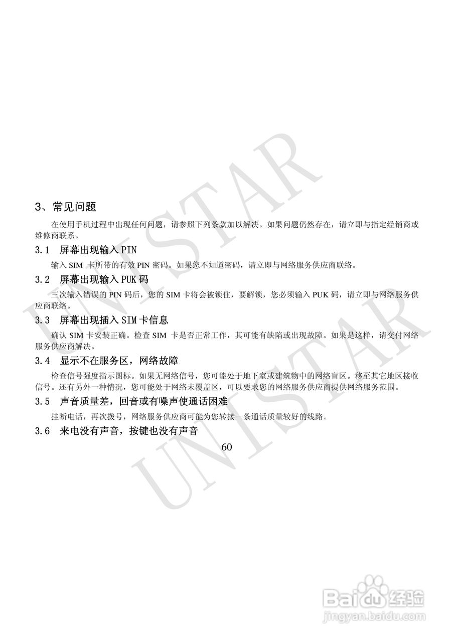 友信达 U928手机说明书:[7]