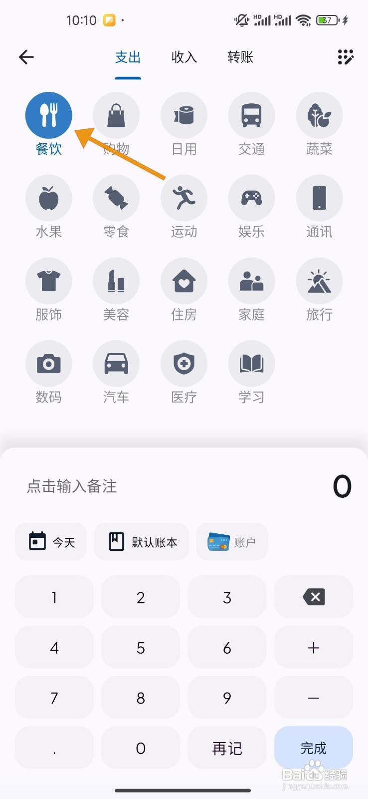 如何在Mini记账中开始记账