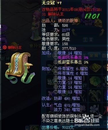 东方故事怎么做装备