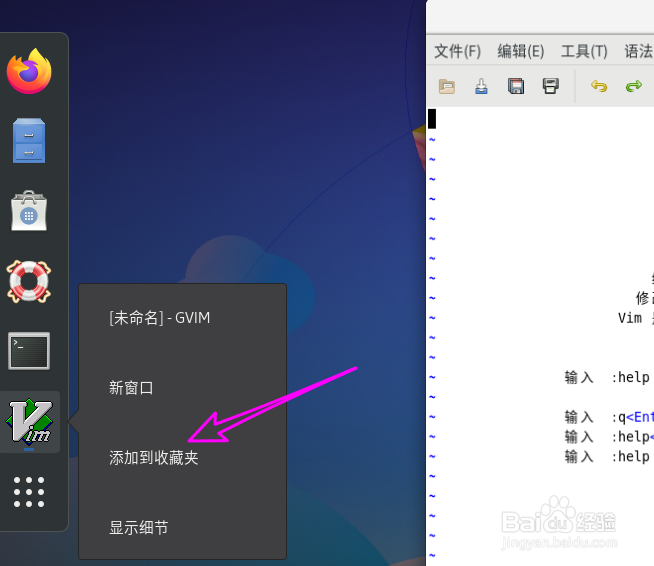 Centos8怎么安装Gvim