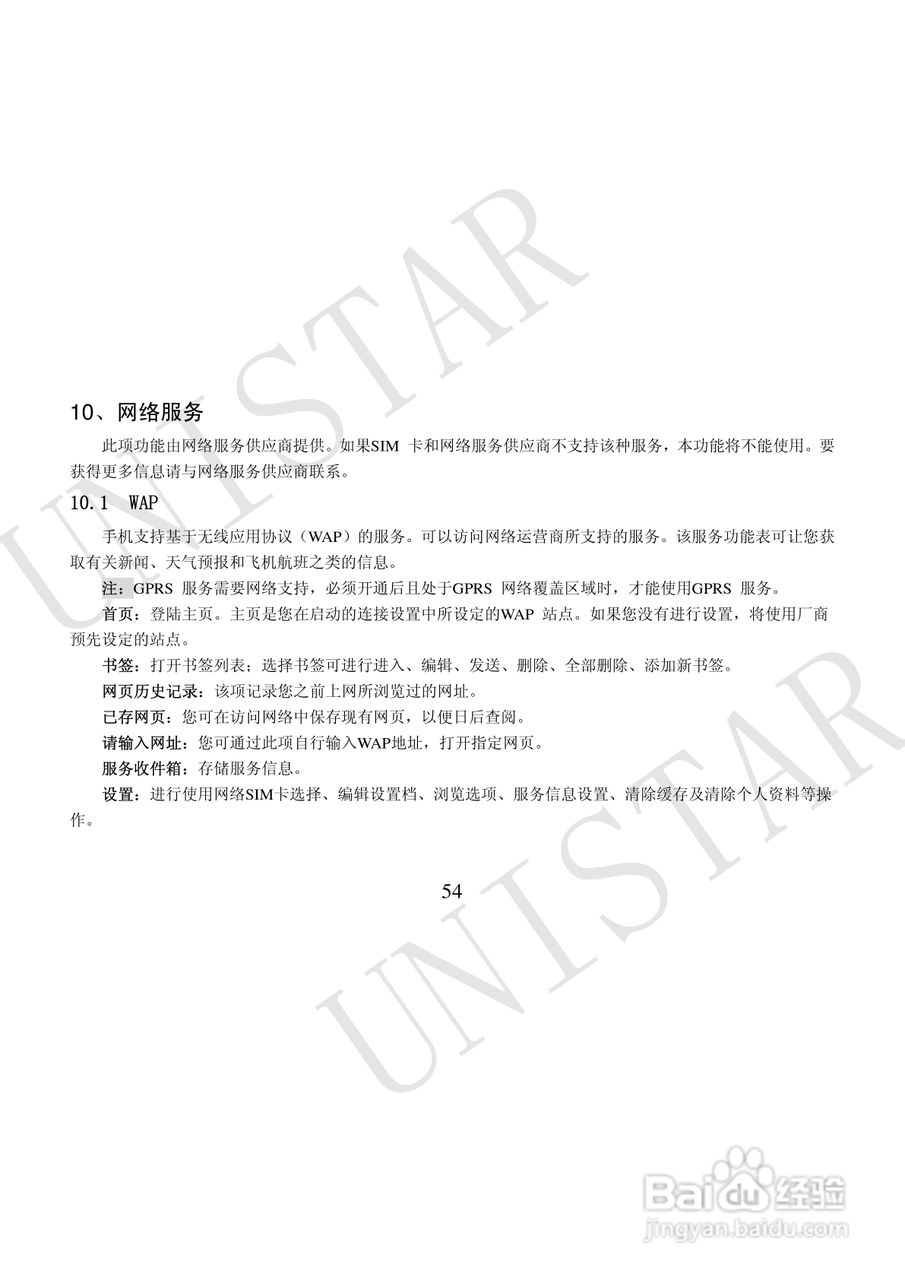 友信达 U999手机说明书:[6]