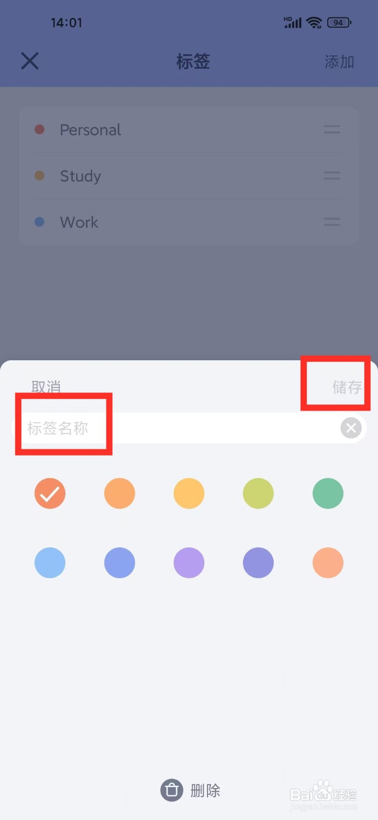 水球清单App怎么添加标签