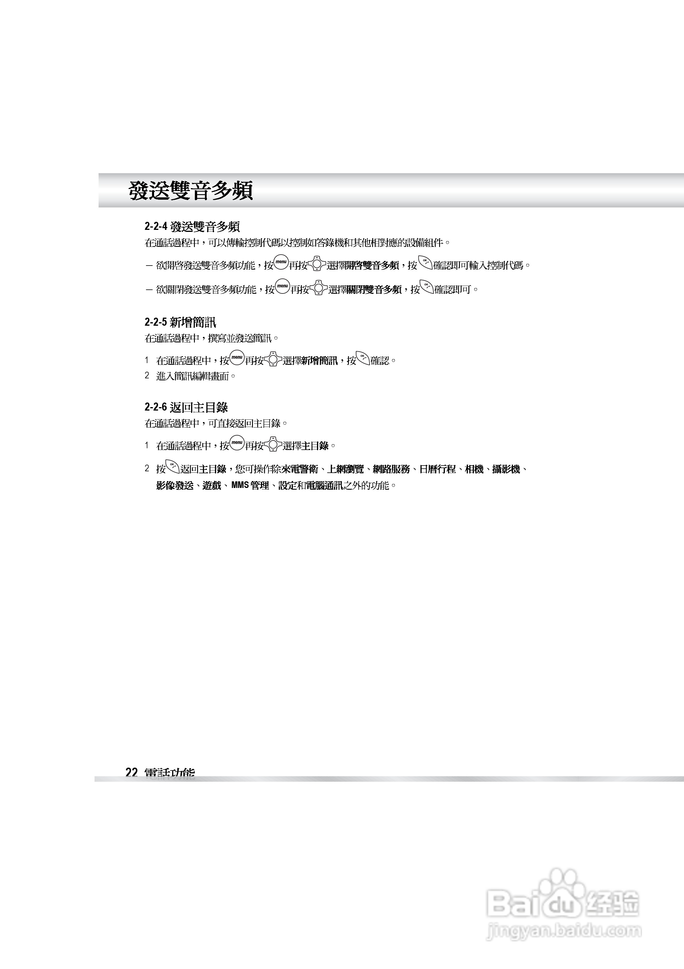 OKWAP OK810手机说明书:[3]