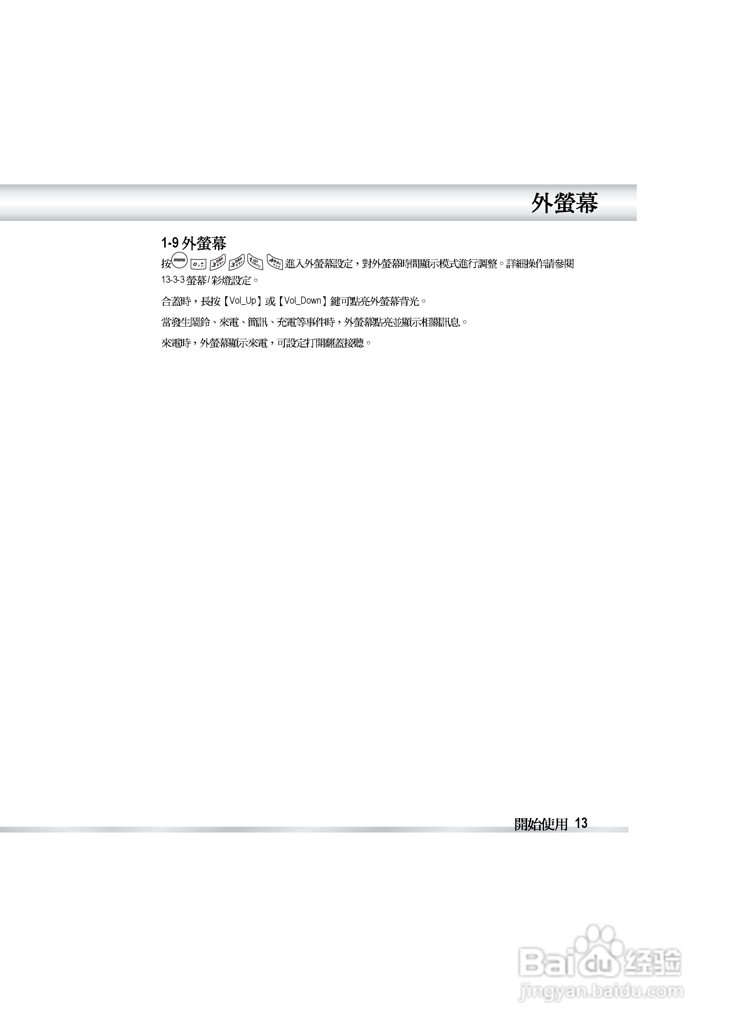 OKWAP OK810手机说明书:[2]