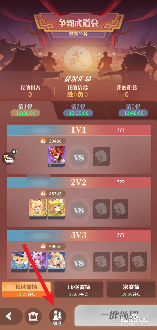 【命运圣契】怎样保存编队