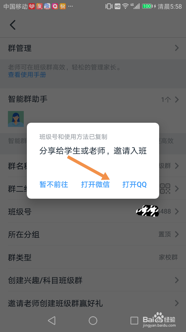 钉钉使用教程:钉钉班级号怎么找?怎么分享?