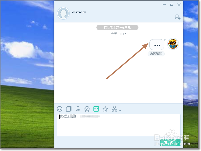 易信电脑版怎么发送免费短信