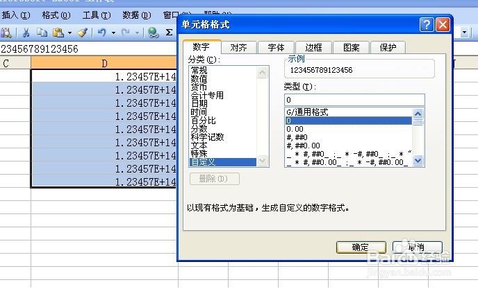 EXCEL表格怎么输入多位数字,例如身份证号码