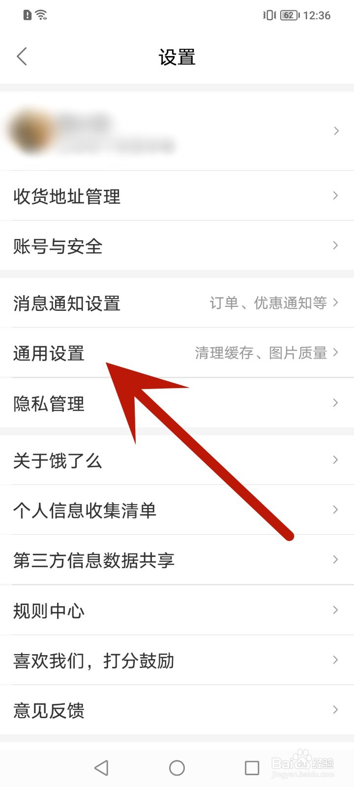 饿了么怎么关闭网络智能优化