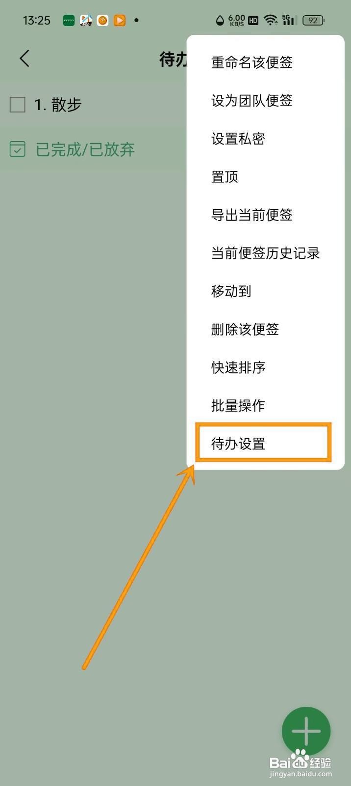 如何设置《好用便签》待办列表显示序号?