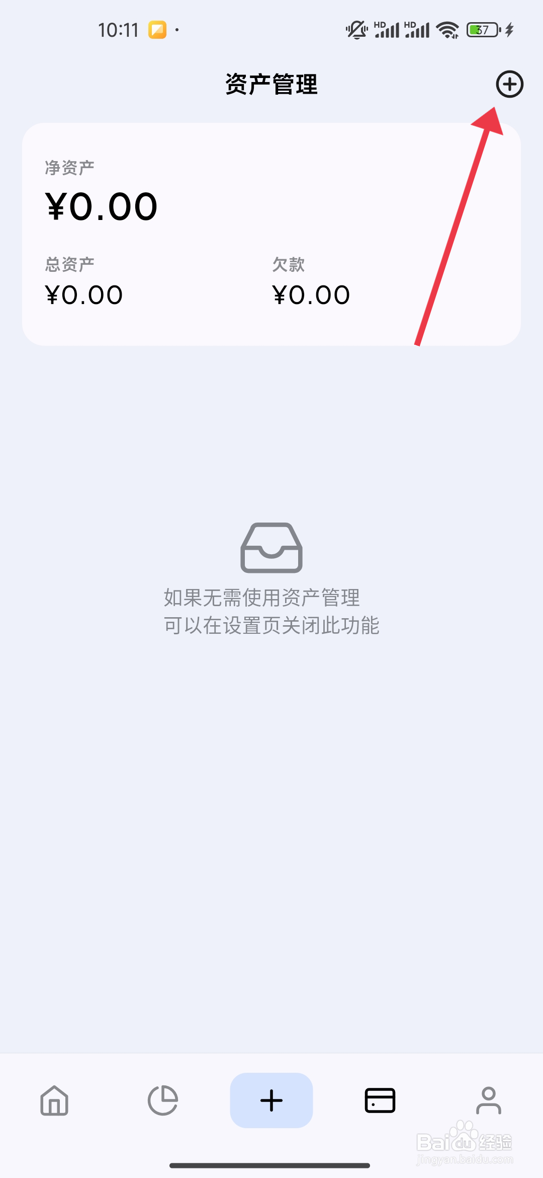 Mini记账软件投资账户怎么添加？
