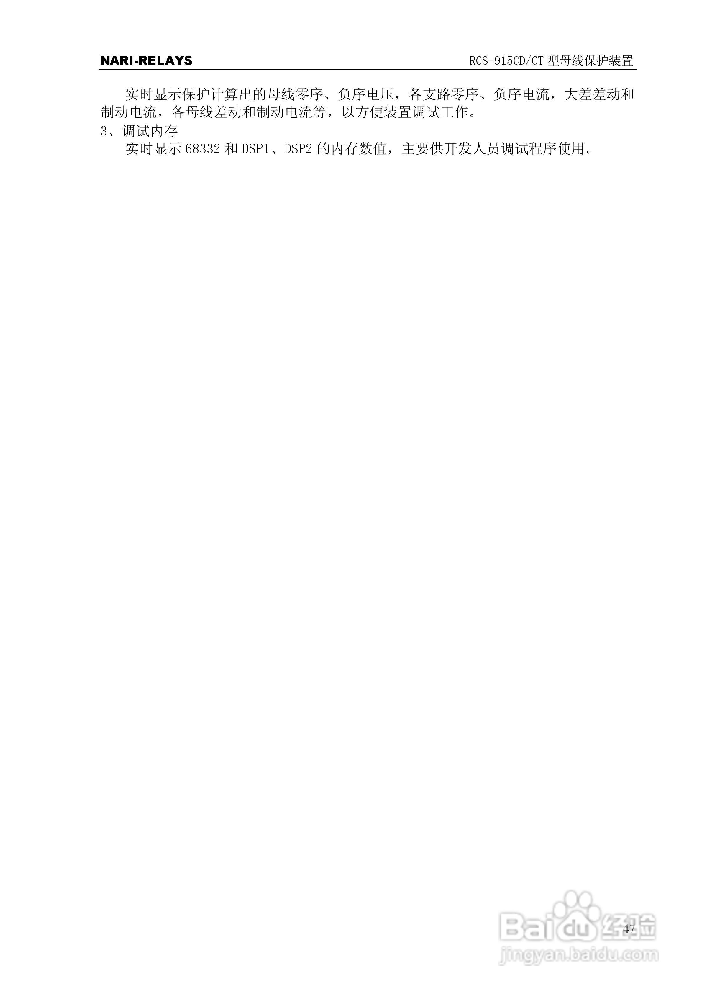 RCS-915CD/CT型微机母线保护装置使用说明书:[6]