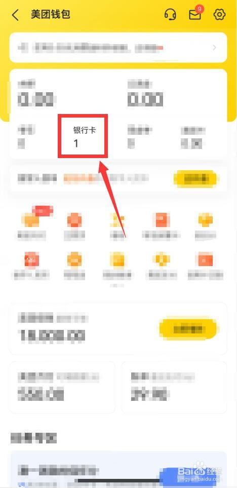 美团APP如何解绑银行卡